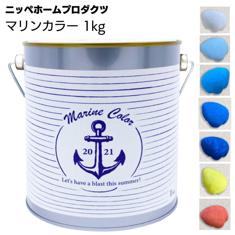ニッペホームプロダクツ マリンカラー 1kg ＜壁紙の上から塗れるペンキ＞ 