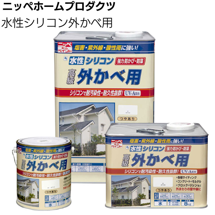 ニッペホームプロダクツ 水性シリコン外かべ用＜高耐久水性シリコンアクリル系塗料 つやあり＞
