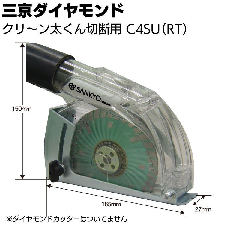 三京ダイヤモンド リムの怪物 ＜鉄筋入りコンクリート切断用＞通販