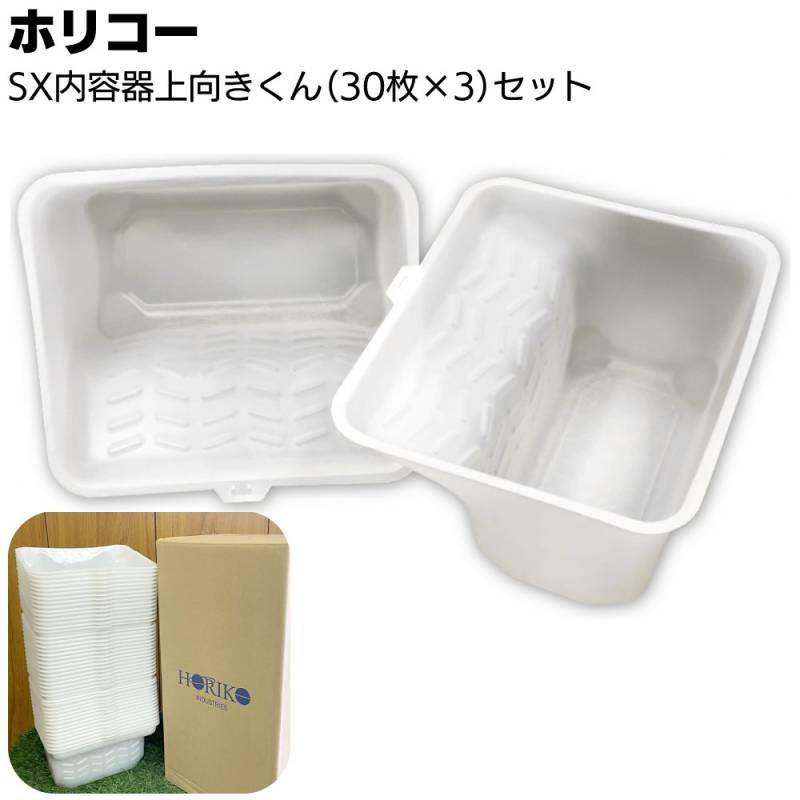 ホリコー SX内容器 上向きくん 30枚×3セット(90枚)／箱＜塗装用ローラーバケット・上向きしごき付き＞