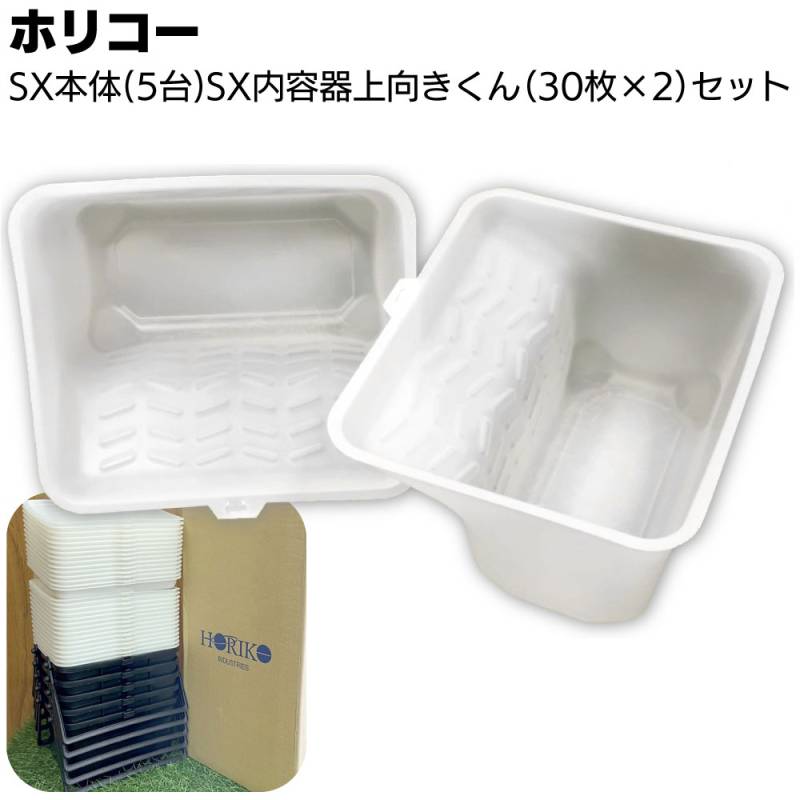 ぽいっと君専用 ホリコー SX内容器 上向きくん 30枚×2セット(60枚)＋SX本体5台セット