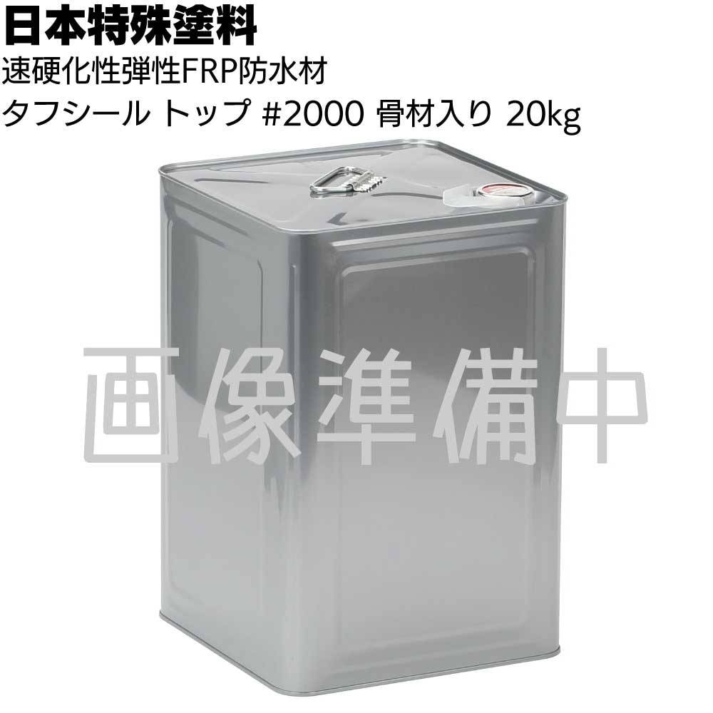 日本特殊塗料 タフシール #50T(立上り用) 20kg／缶＜積層用樹脂・防水