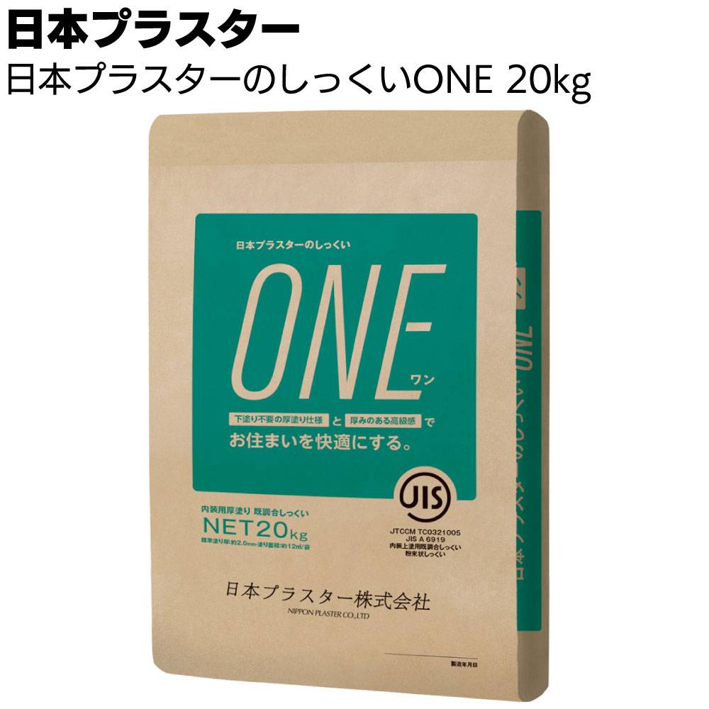 日本プラスターのしっくいONE <漆喰 下塗り不要 厚塗り仕様 白>通販 日本プラスターのしっくいONE <漆喰 下塗り不要 厚塗り仕様 白>通販