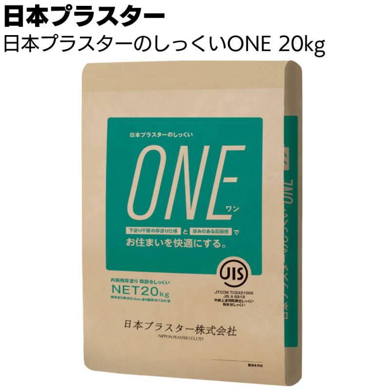 日本プラスターのしっくいONE ＜漆喰 下塗り不要 厚塗り仕様 白＞