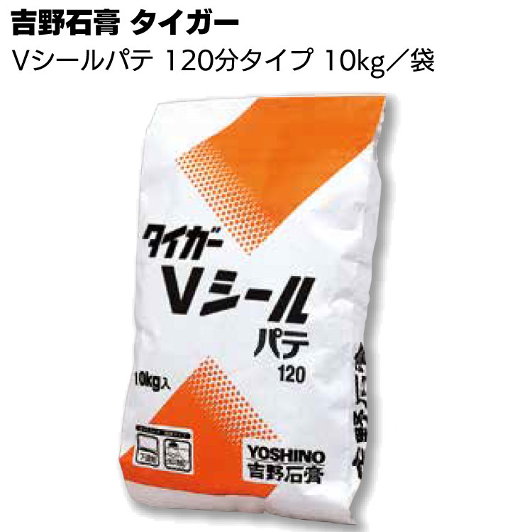 吉野石膏 タイガー Vシールパテ 120分タイプ 10kg／袋 ＜下塗り用・深溝用・目地処理＞