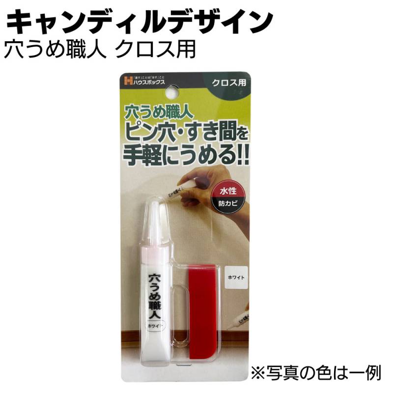 キャンディルデザイン 穴うめ職人 クロス用＜水性タイプの充填材＞