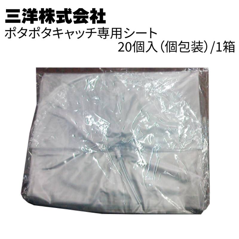 三洋 ポタポタキャッチ専用シート (1m×1m) 20個入／1箱 ＜水漏れ・雨漏り対策＞【ホース・テープ別売り】 