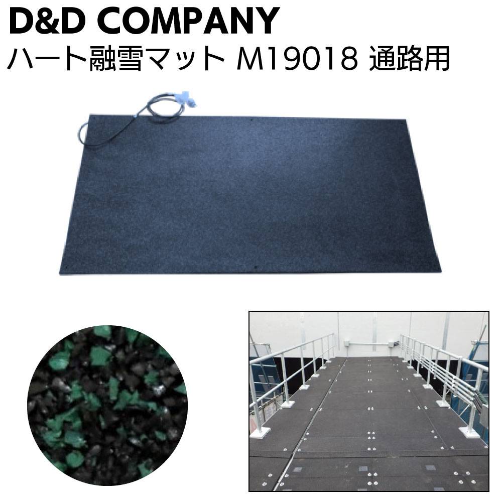 ディーアンドディー ハート融雪マット 玄関用S M15008 ＜緑黒 500×800