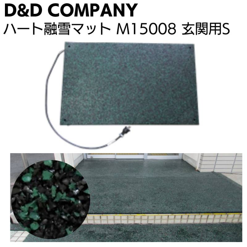 ディーアンドディー ハート融雪マット 玄関用S M15008 ＜緑黒 500×800×20mm  発熱透水ゴムチップマット 降雪地域用＞