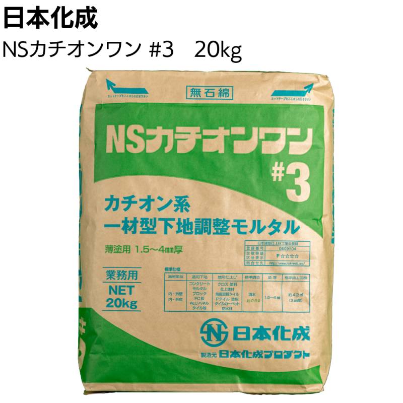 日本化成 NSカチオンワン #3 薄塗用 20kg ＜カチオン系一材型下地調整塗＞◯
