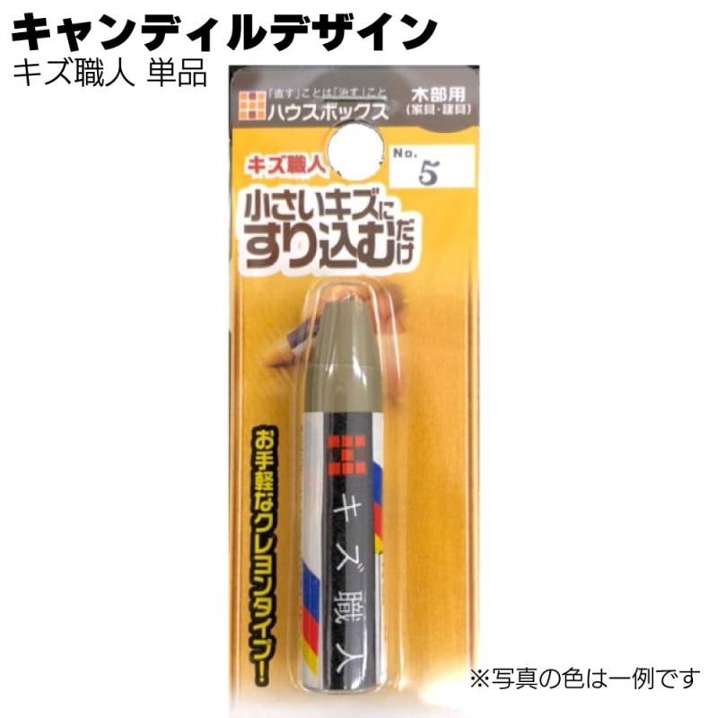 キャンディルデザイン キズ職人 1色単品＜木部用キズ補修材 クレヨンタイプ＞