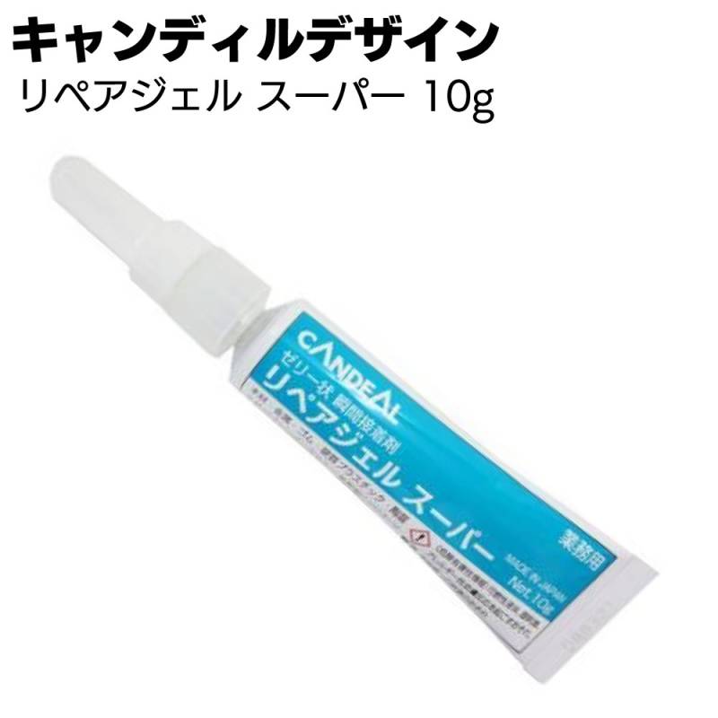 キャンディルデザイン リペアジェル スーパー 10g＜ジェル状瞬間接着剤・傷の充填材＞