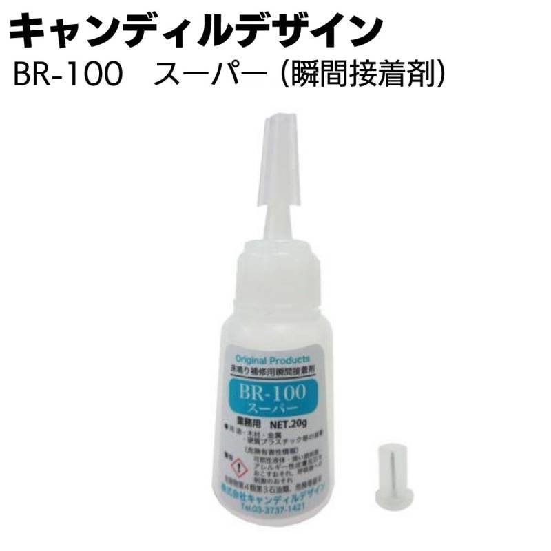 キャンディルデザイン BR-100 スーパー 瞬間接着剤＜床鳴り防止用の充填・接着剤＞