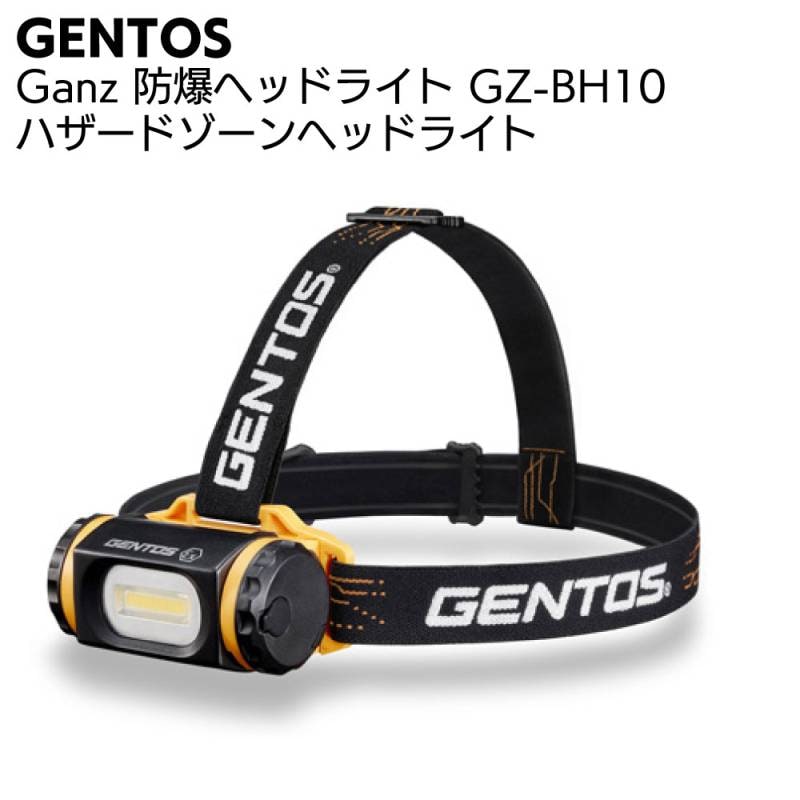 ジェントス GENTOS 防爆ライト ハザードゾーンヘッドライト Ganz GZ