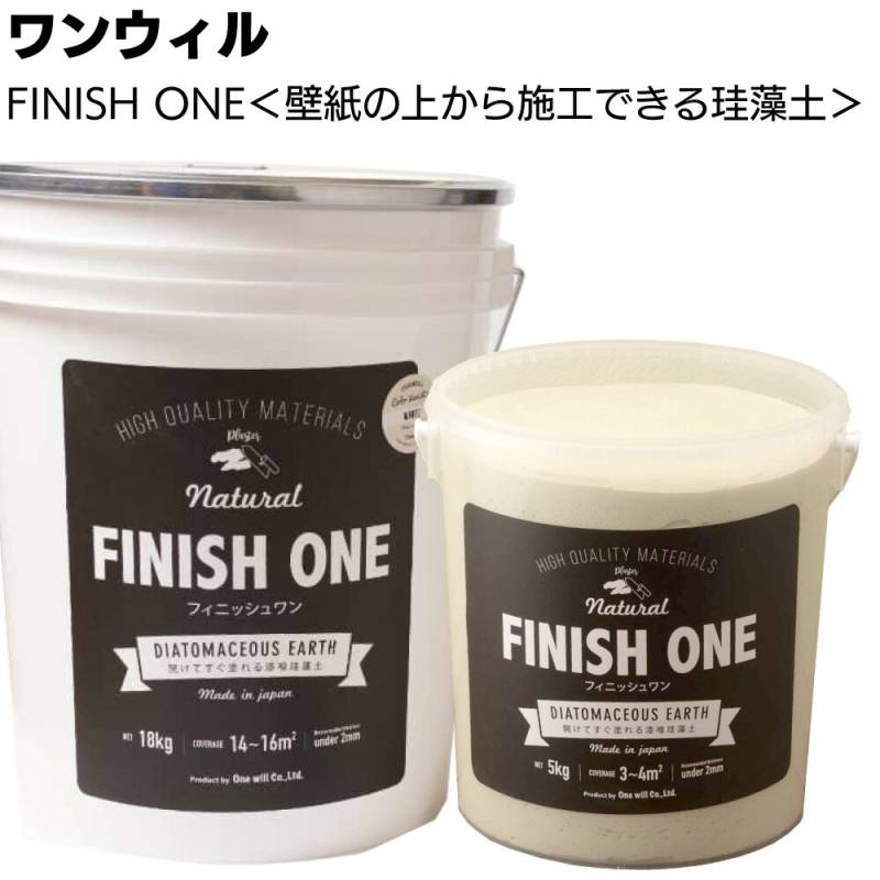 ワンウィル ケイソウくんシリーズ FINISH ONE ＜壁紙の上から塗れる