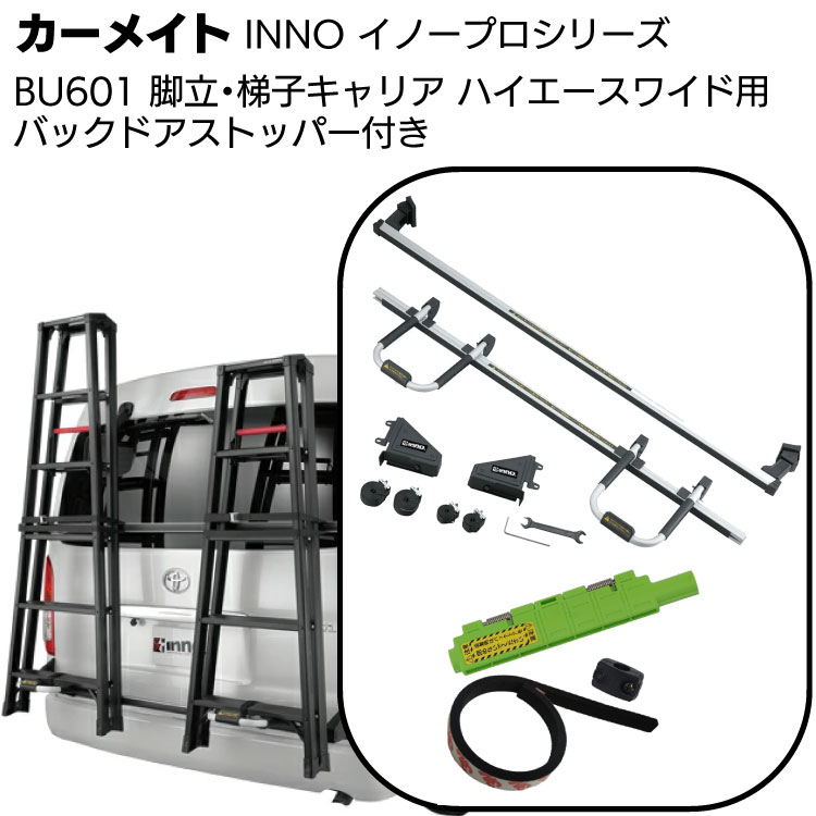 イノー 脚立/ハシゴ リアキャリア ハイエースワイドボディ専用 シルバー/ブラック カーメイト、INNOプロシリーズからハイエース用「脚立/ハシゴ リアキャリア」 - Car Watch