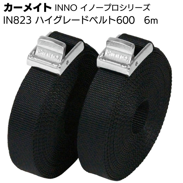 新品　イクイノックス・ソリッド　送料込み カーメイト イノープロシリーズ IN823 ハイグレードベルト600 6m 2本入