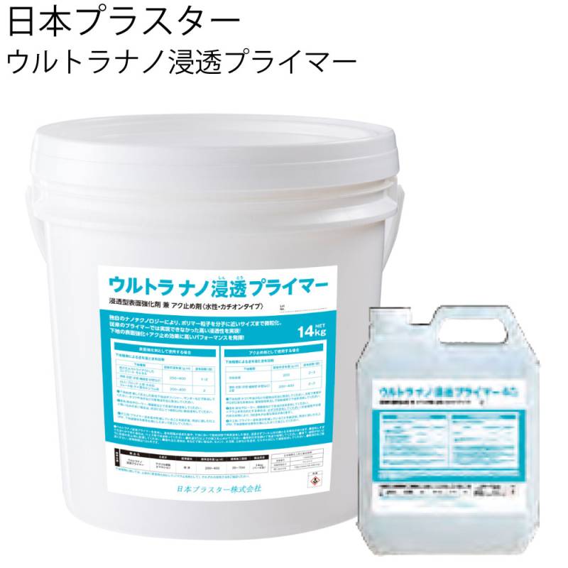 日本プラスター ウルトラナノ浸透プライマー＜浸透型表面強化剤 アク止め用 下地強化＞