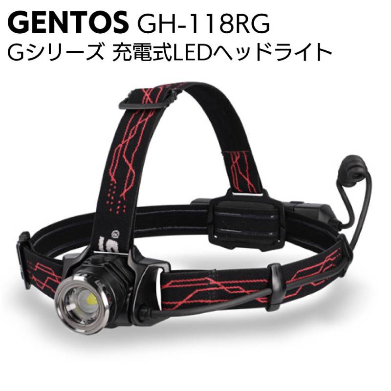 ジェントス GENTOS 充電式LEDヘッドライト Gシリーズ GH-118RG＜高輝度