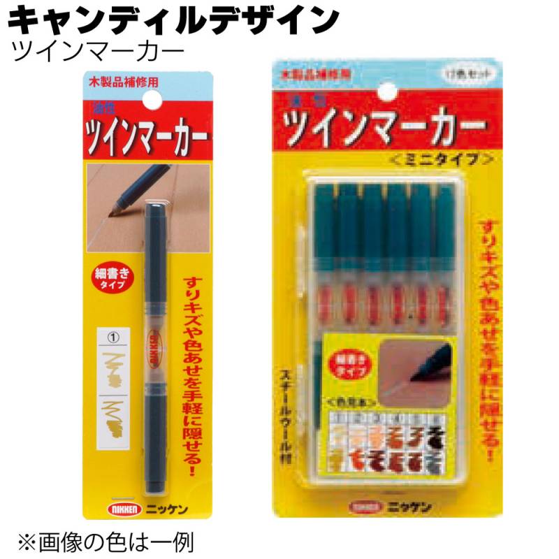 キャンディルデザイン ツインマーカー（1本2色入り）＜木部用着色ツール＞