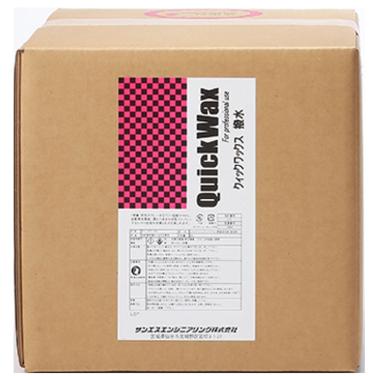 【納期5～30日】サンエスエンジニアリング クイックWAX  20L ＜自動車外装ボディー 特殊シリコーンWAX＞