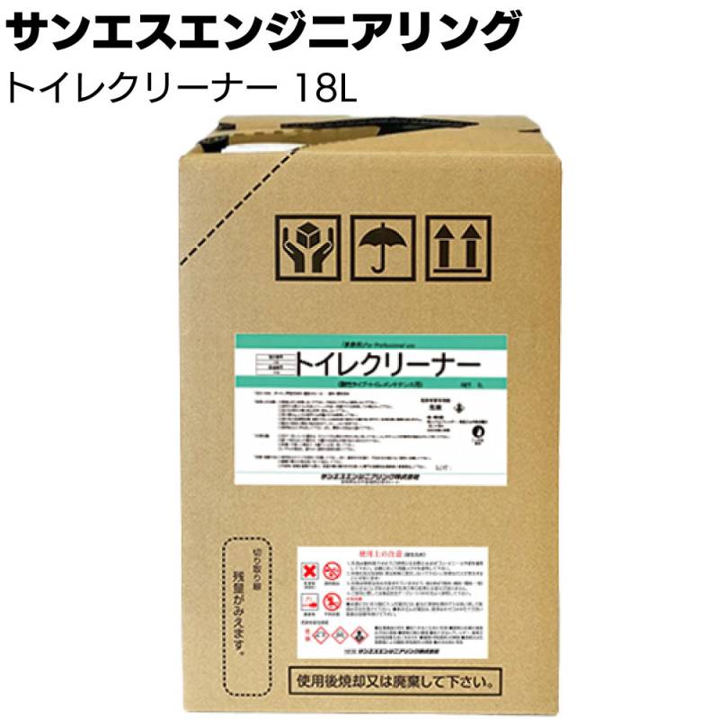 【納期5～30日】サンエスエンジニアリング トイレクリーナー 18L ＜原液タイプ トイレの黄ばみ 汚れ 分解洗浄＞