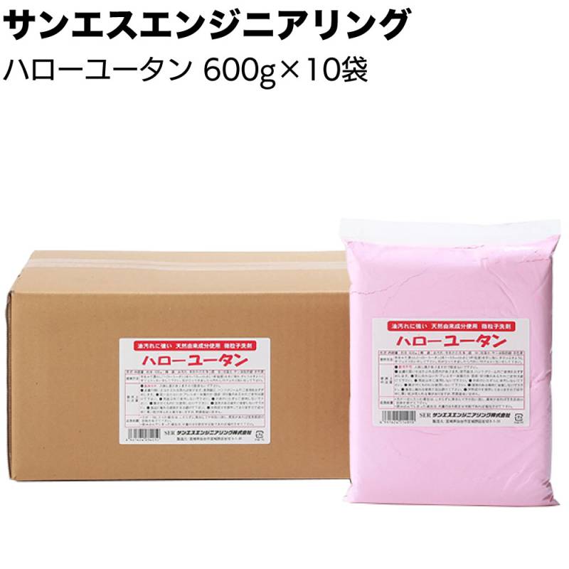 【納期5～30日】サンエスエンジニアリング ハローユータン 600g×10袋 ＜油汚れ 粉末手洗い用洗剤 トラックディーラー御用達＞