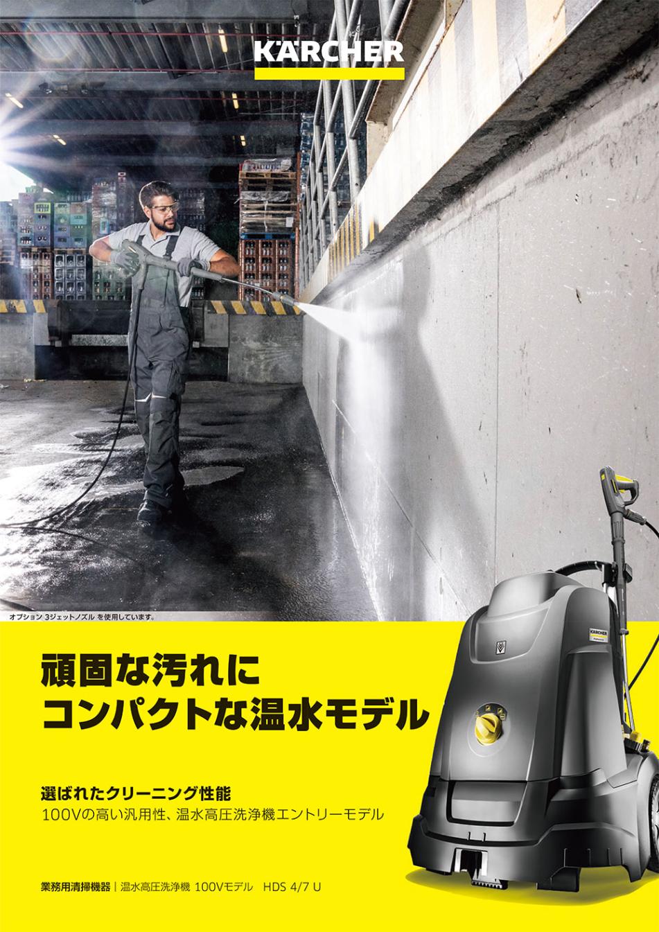 ケルヒャー　高圧洗浄機 HD 4/8 P （60Hz） 冷水コンパクトクラス高圧洗浄機 | ケルヒャー
