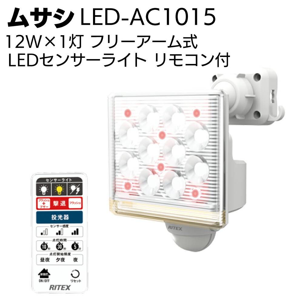 ムサシ 20Wワイド追尾式LEDセンサーライト Wi-Fiカメラ C-AC1020TA