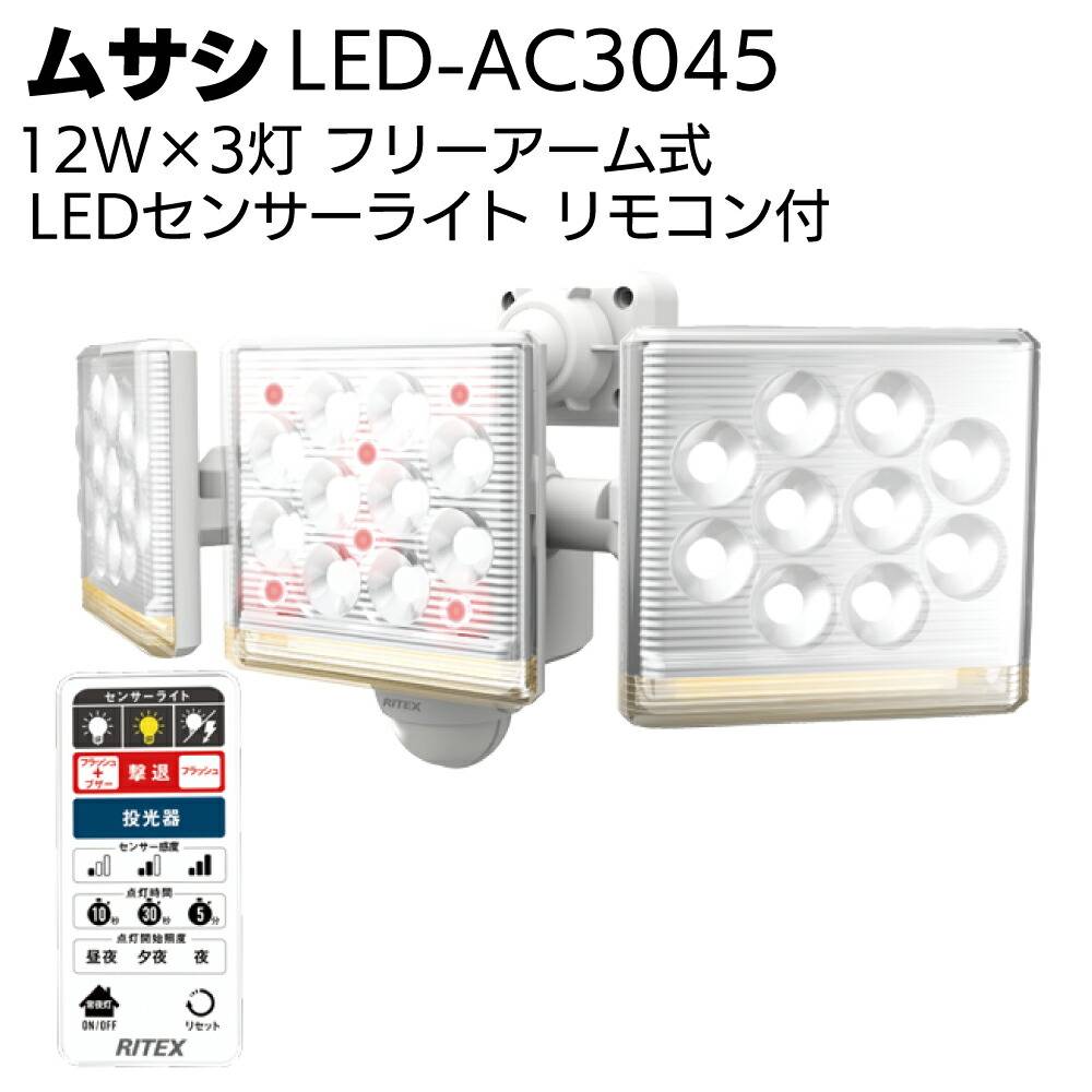 ムサシ 20Wワイド追尾式LEDセンサーライト Wi-Fiカメラ C-AC1020TA