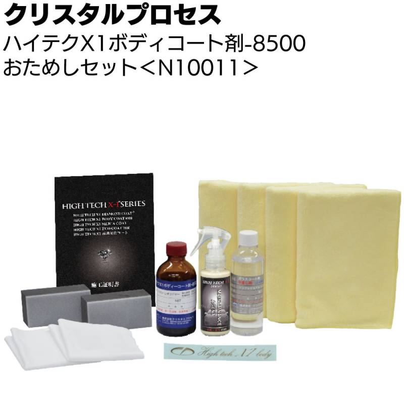 新品・未使用品　ハイテクX1ボディーコート剤1本8500、200ml Amazon.co.jp: クリスタルプロセス ハイテクX1ボディーコート剤