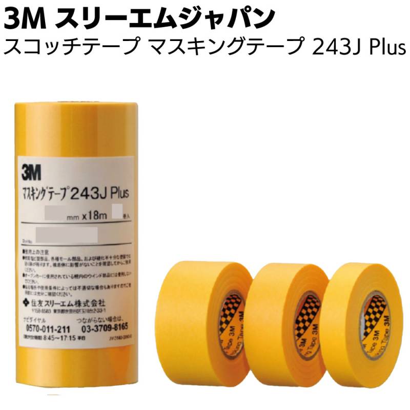 3M スコッチ マスキングテープ 243J Plus 18m 小箱 ＜スリーエムジャパン 車輌塗装用 養生＞