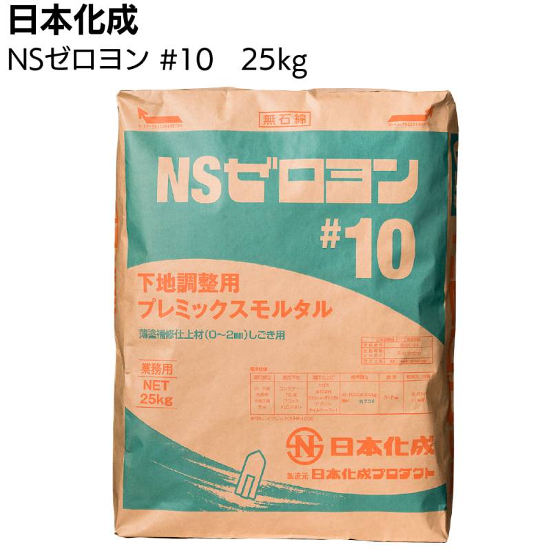 日本化成 NSゼロヨン #10　25kg ＜関東限定・下地調整用プレミックスモルタル＞◯
