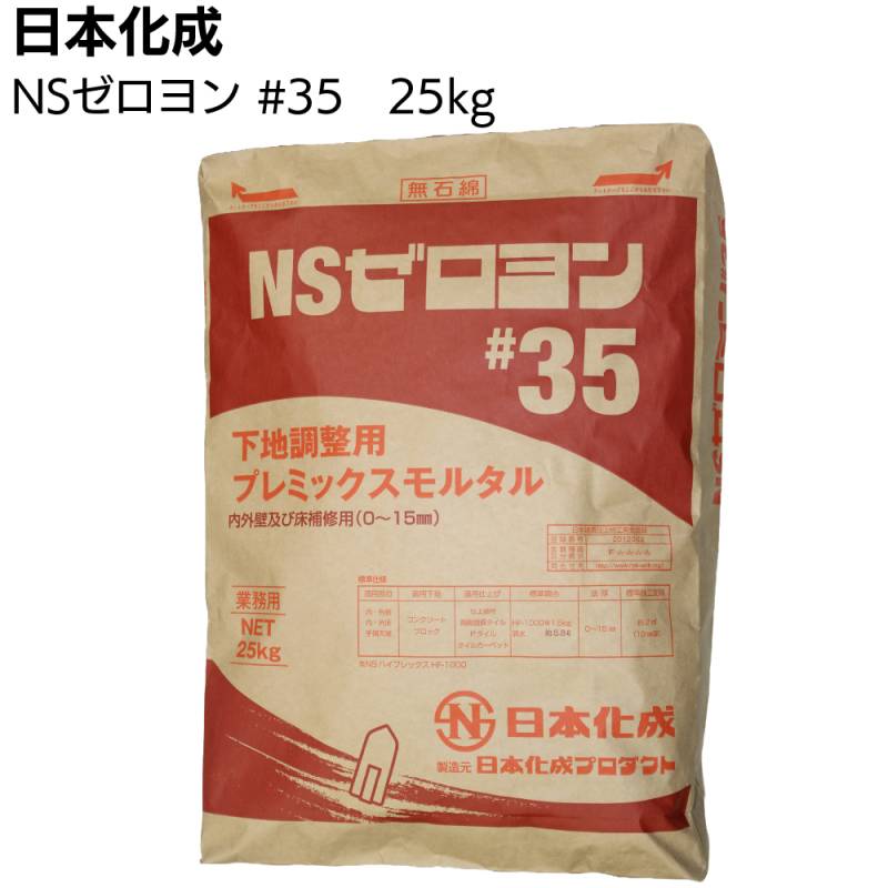 日本化成 NSゼロヨン #35　25kg ＜関東限定・下地調整用プレミックスモルタル＞◯