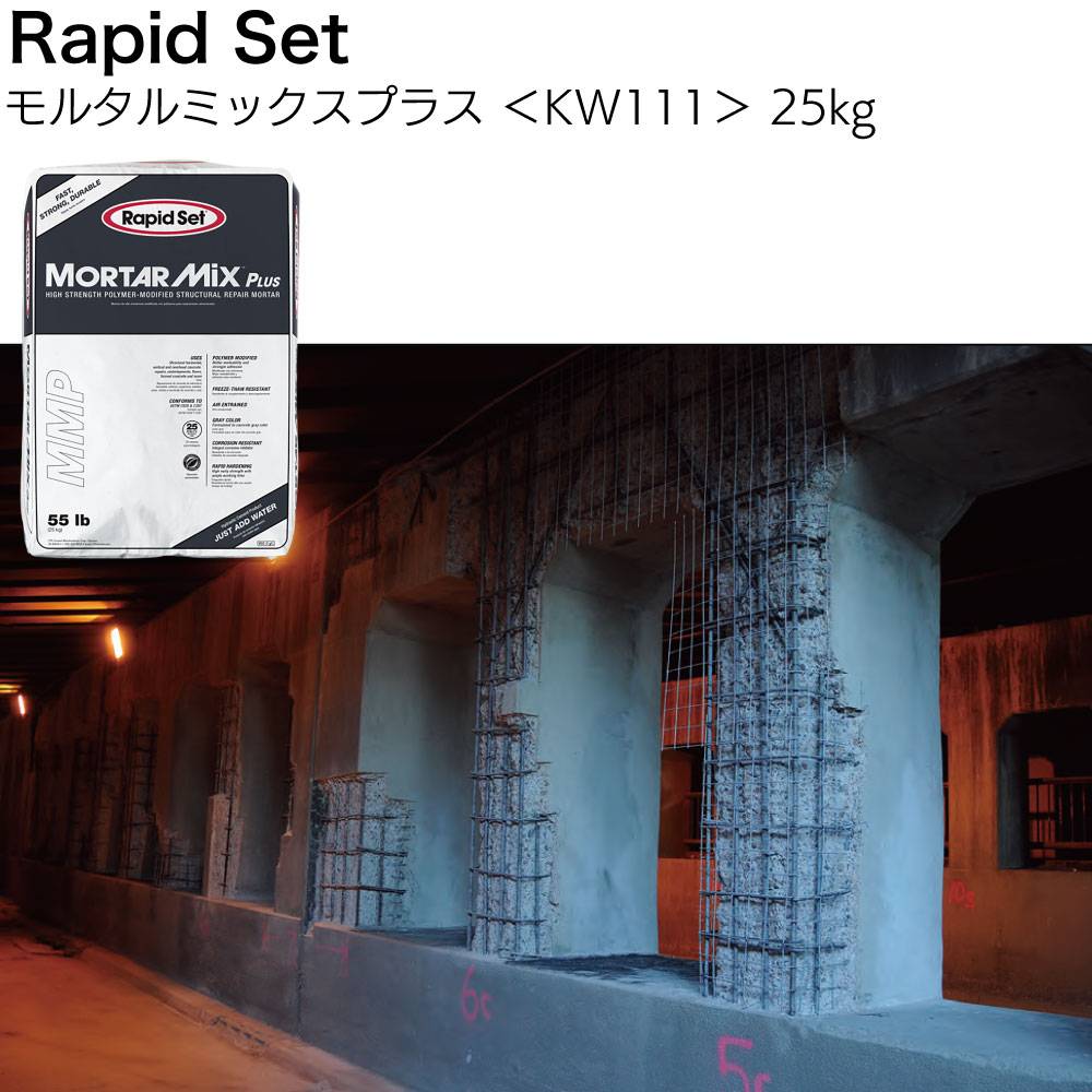 らびっと１１枚 ラピッドセット セメントオール 11.3kg/25kg ＜KW155/KW103 超速硬 高