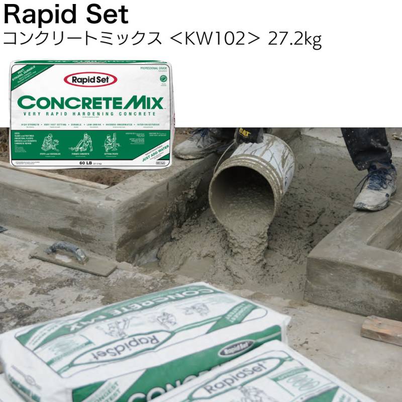 ラピッドセット コンクリートミックス 27.2kg ＜KW102 超速硬 高強度プレミックスコンクリート＞【送料無料】