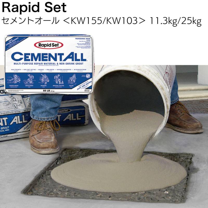 欠品・4月以降入荷】ラピッドセット セメントオール 11.3kg/25kg