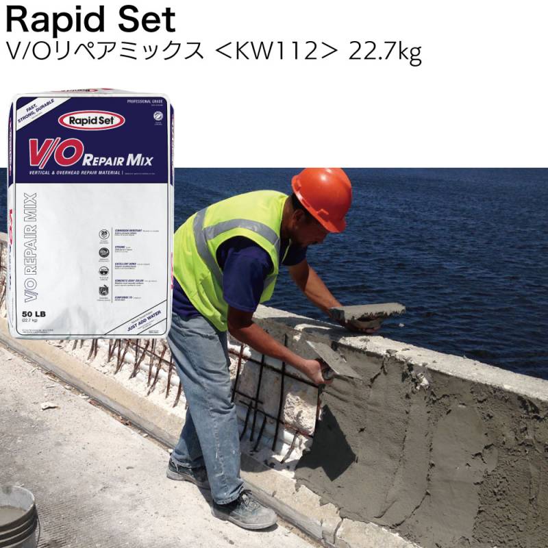 ラピッドセット V/Oリペアミックス 22.7kg ＜KW112 壁・天井面専用 ファイバー入りセメント補修材＞【送料無料】