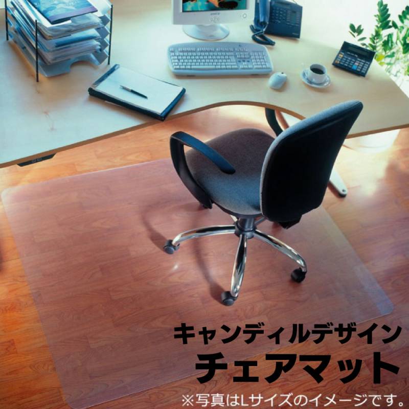 Lサイズ欠品中】キャンディルデザイン チェアマット＜ポリカーボネート