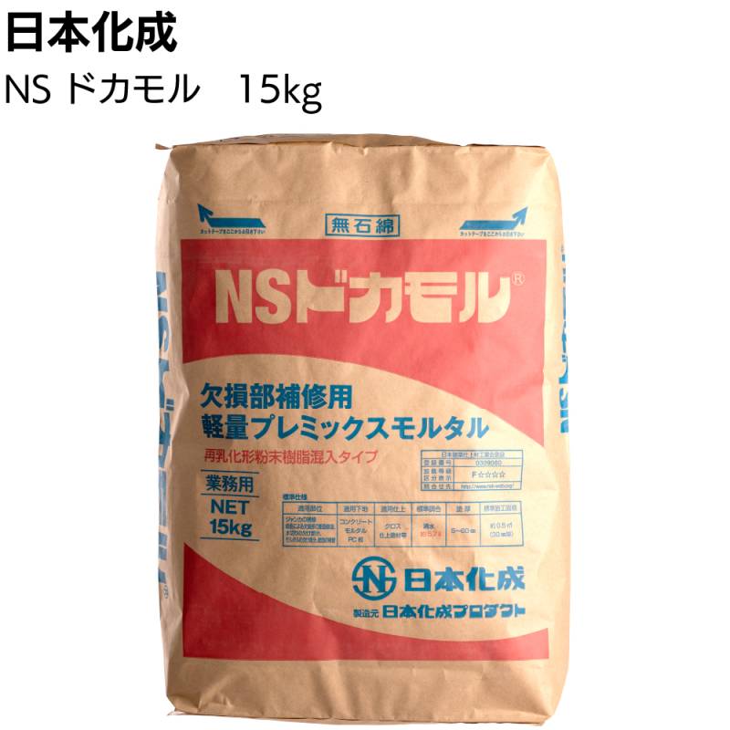 日本化成 NSドカモル 15kg／袋 ＜欠損部補修用軽量プレミックス