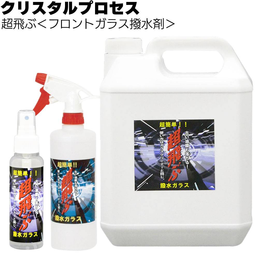 クリスタルプロセス ハイテクX1 ボディーコート剤-8500 ＜A01005 50ml