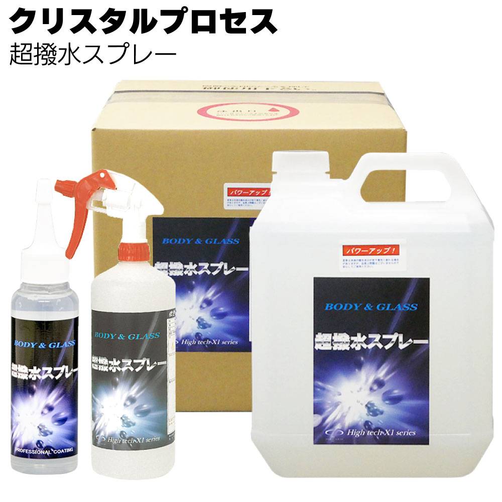 クリスタルプロセス ハイテクX1 ダイヤモンドコート ＜ガラス