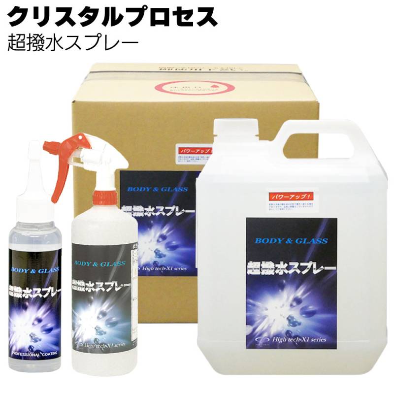 クリスタルプロセス 超撥水スプレー ＜ レジンコーティング＞