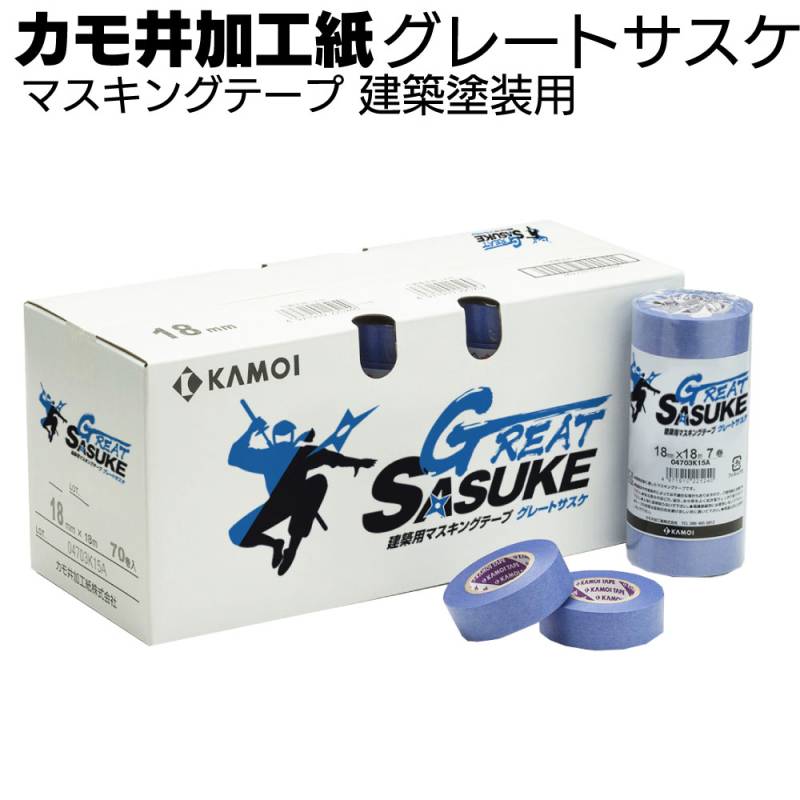 カモ井加工紙 マスキングテープ GREAT SASUKE グレートサスケ 18m＜建築塗装用＞