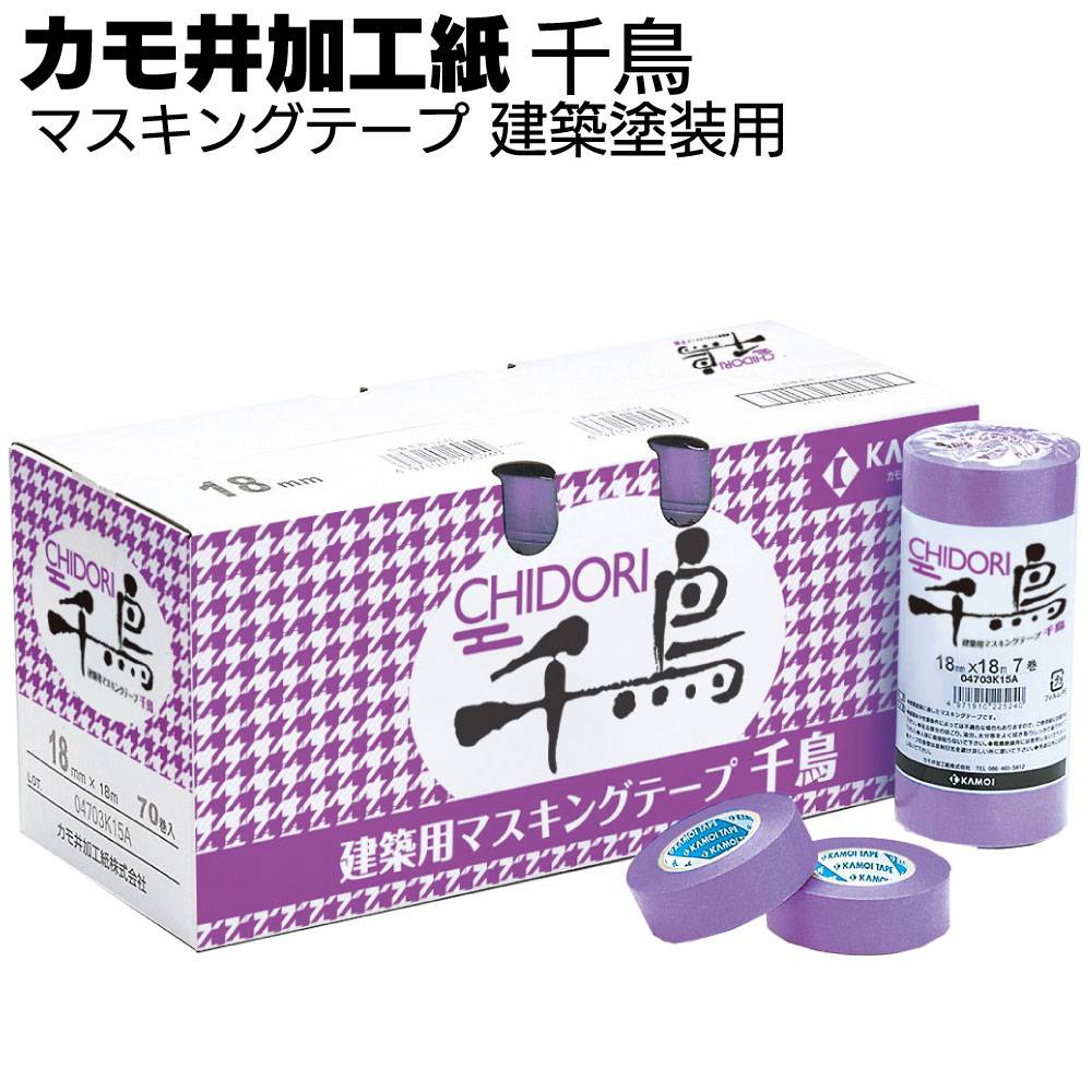 カモ井加工紙 マスキングテープ 弁慶 18m＜建築塗装用 サイディング