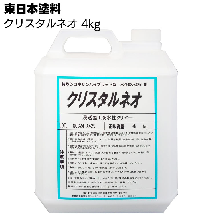 【納期時間いただいております】東日本塗料 クリスタルネオ 4kg ＜特殊シロキサンハイフリッド型 水性汚染防止剤＞