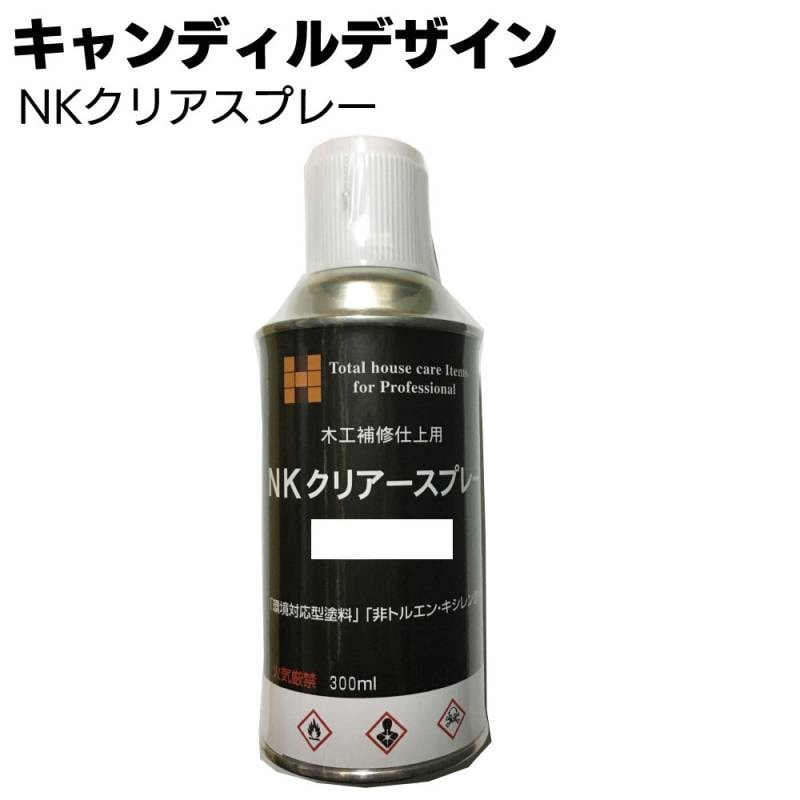 キャンディルデザイン NKクリアスプレー＜木工補修仕上げ用スプレー＞