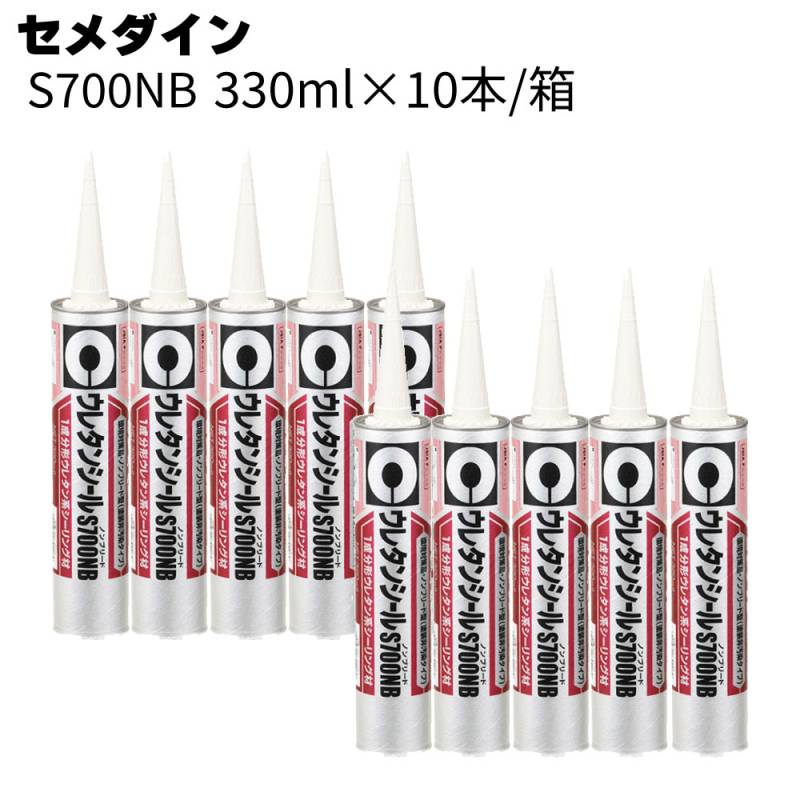 セメダイン S700NB 320ml×10本／箱 ＜ポリウレタン系シーリング材（塗装非汚染タイプ）＞コンクリートクラック補修材 Uカットシール材充填工法 ひび割れ部シール工法