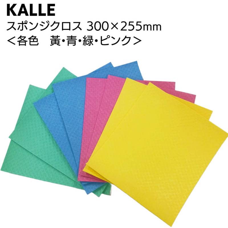 KALLE  超吸水 スポンジクロス ＜300mm×255mm セルロース ふきん 吸水ワイプ 大きめ 業務用 まとめ買い＞