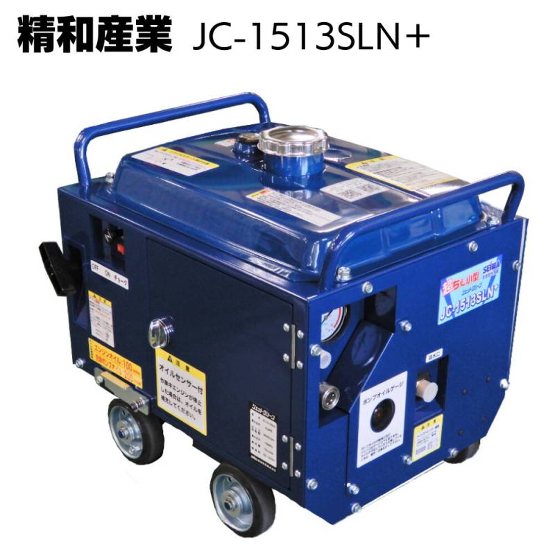 精和産業　ジェットクリーン　高圧洗浄機 精和産業 ジェットクリーン JC-1513SLN＋＜防音型高圧洗浄機＞ 通販